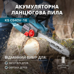 Акумуляторна ланцюгова пила KS CS40V-16